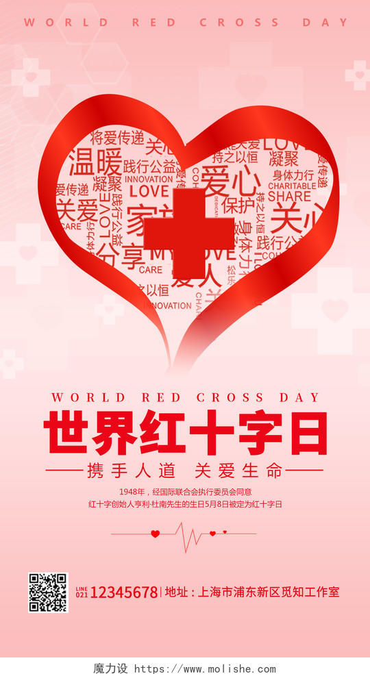 粉色简约红十字日世界红十字日海报世界红十字日公益